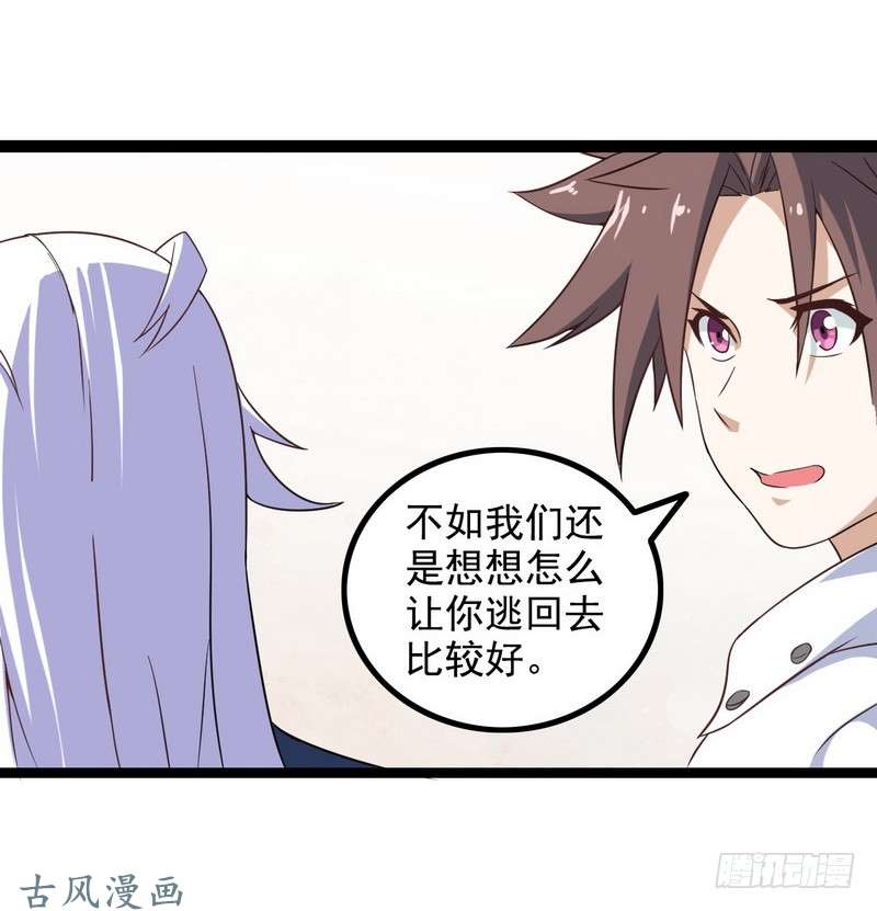 我老婆是魔王大人第九话