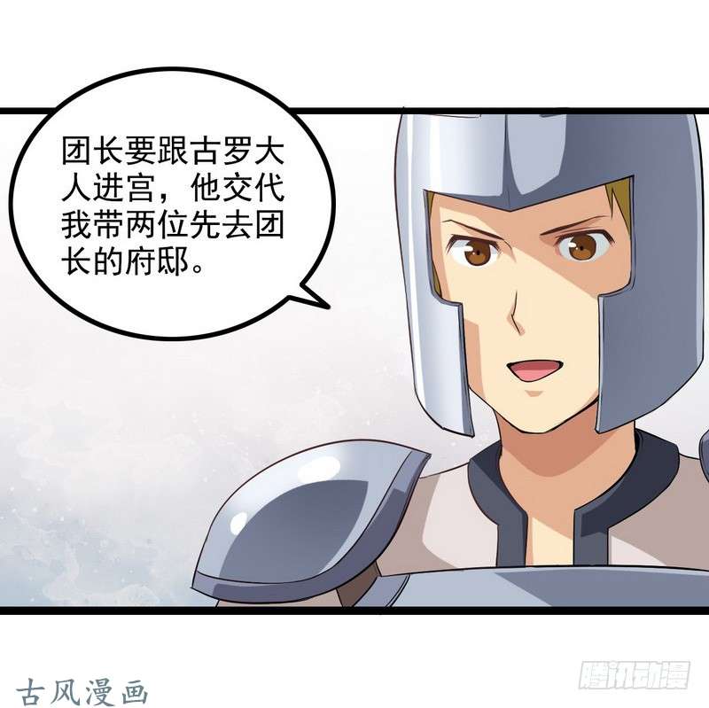 我老婆是魔王大人第九话