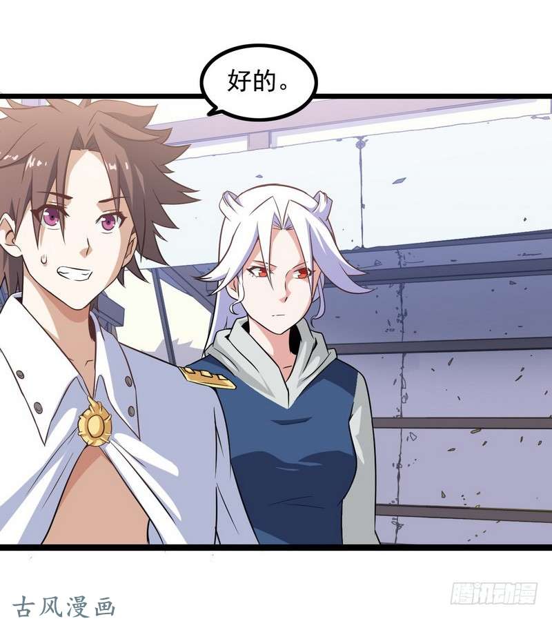 我老婆是魔王大人第九话