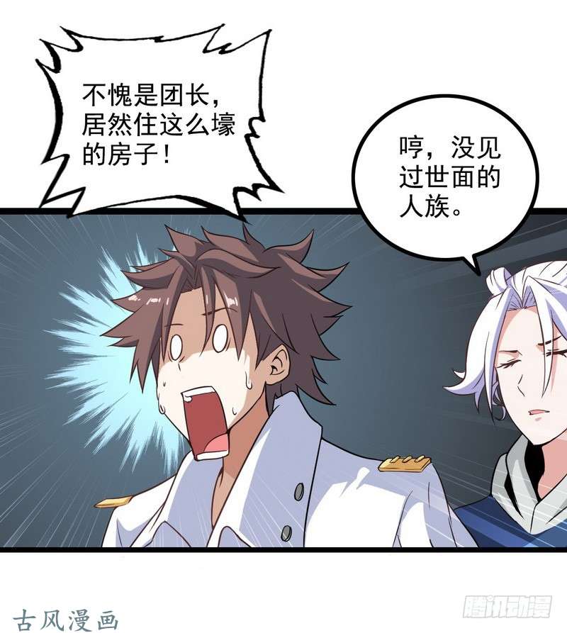 我老婆是魔王大人第九话