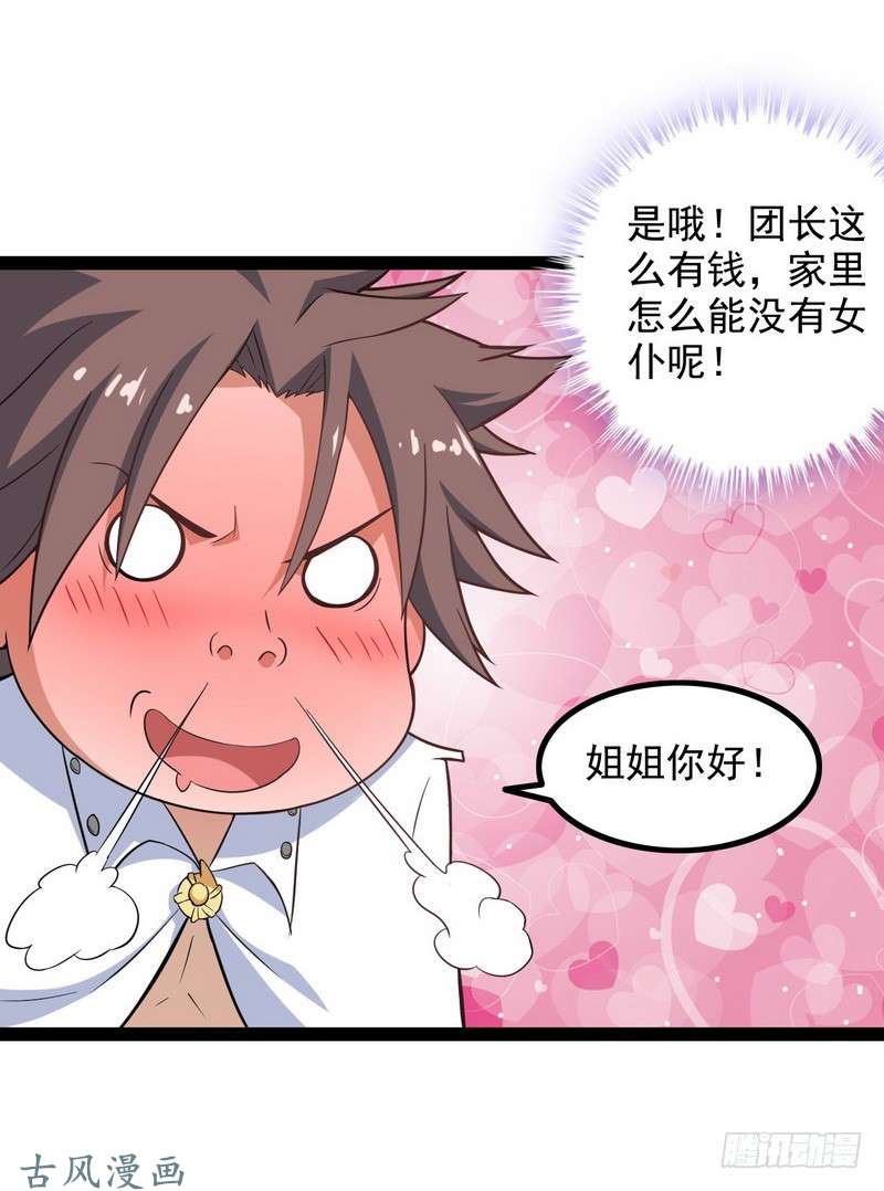 我老婆是魔王大人第九话