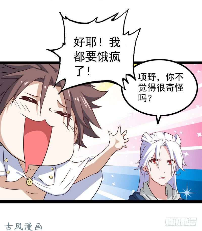 我老婆是魔王大人第九话