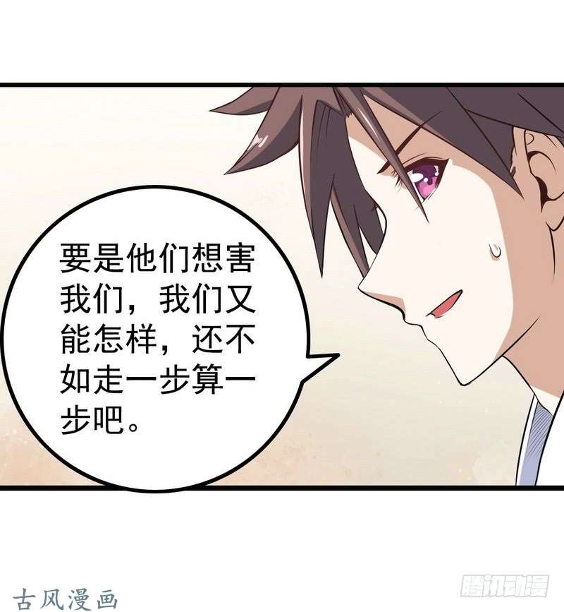 我老婆是魔王大人第九话