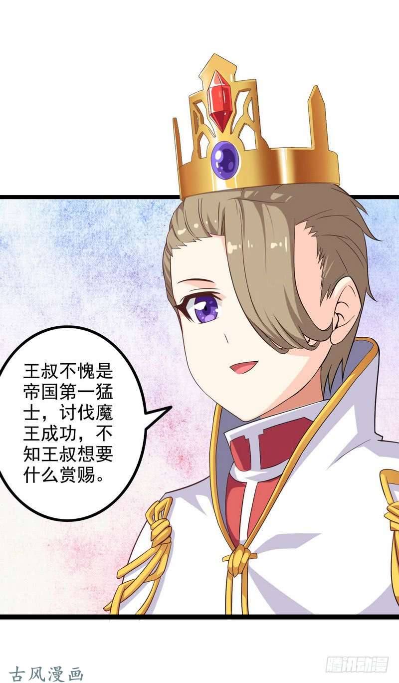 我老婆是魔王大人第九话