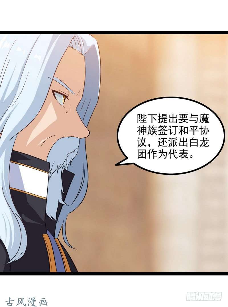 我老婆是魔王大人第九话
