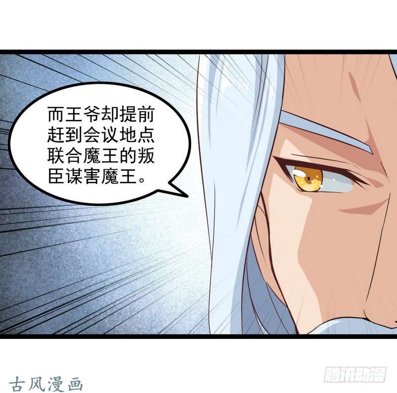 我老婆是魔王大人第九话