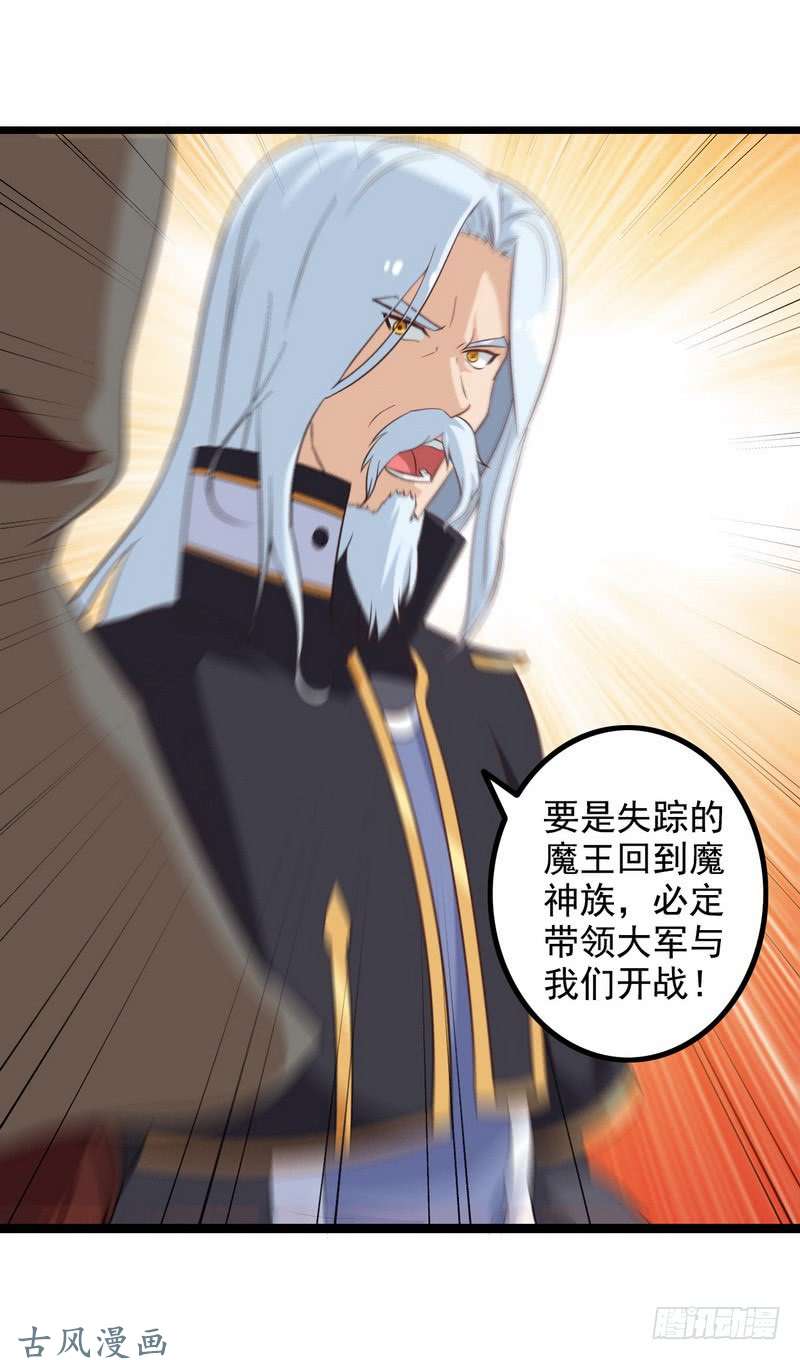 我老婆是魔王大人第十话
