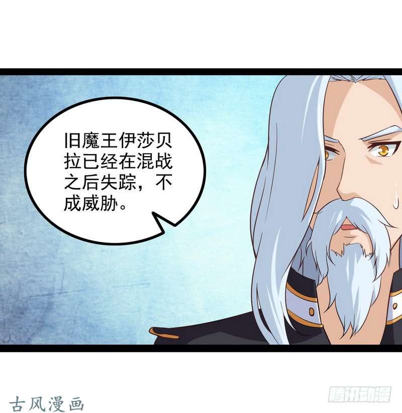 我老婆是魔王大人第十话