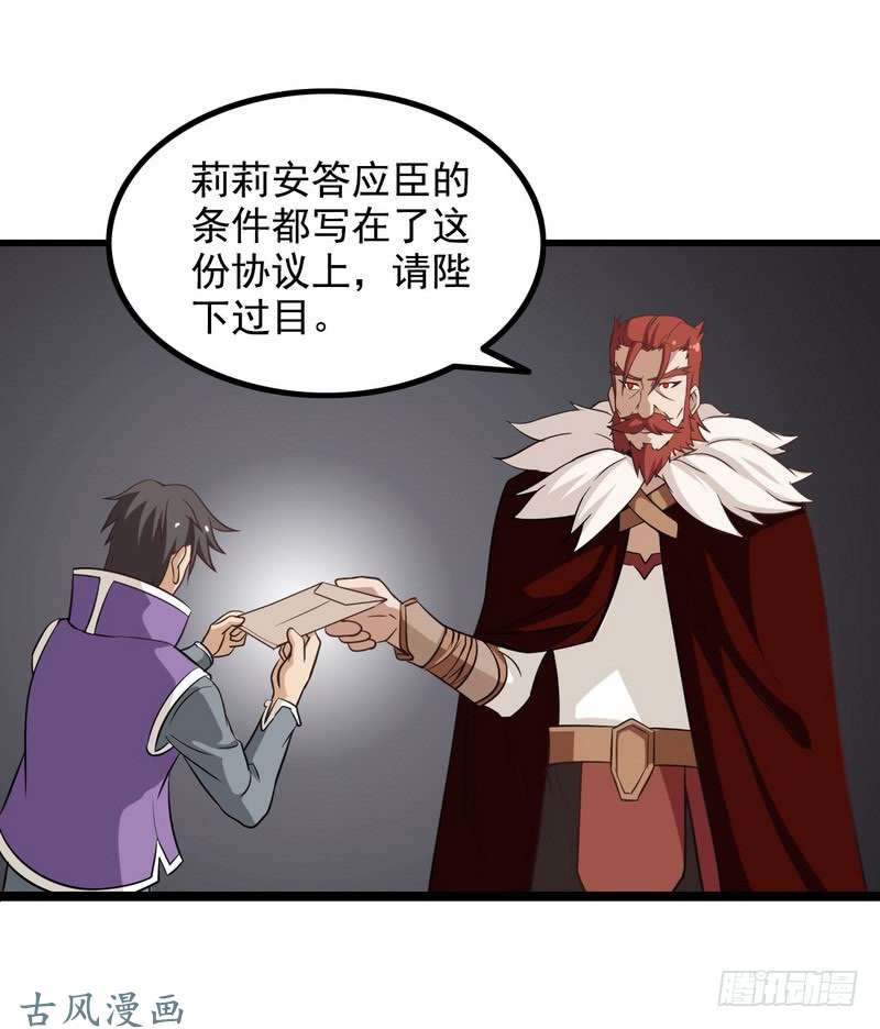 我老婆是魔王大人第十话