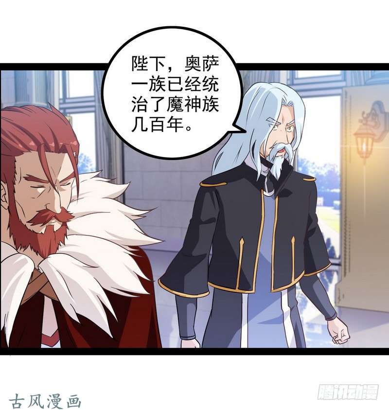 我老婆是魔王大人第十话