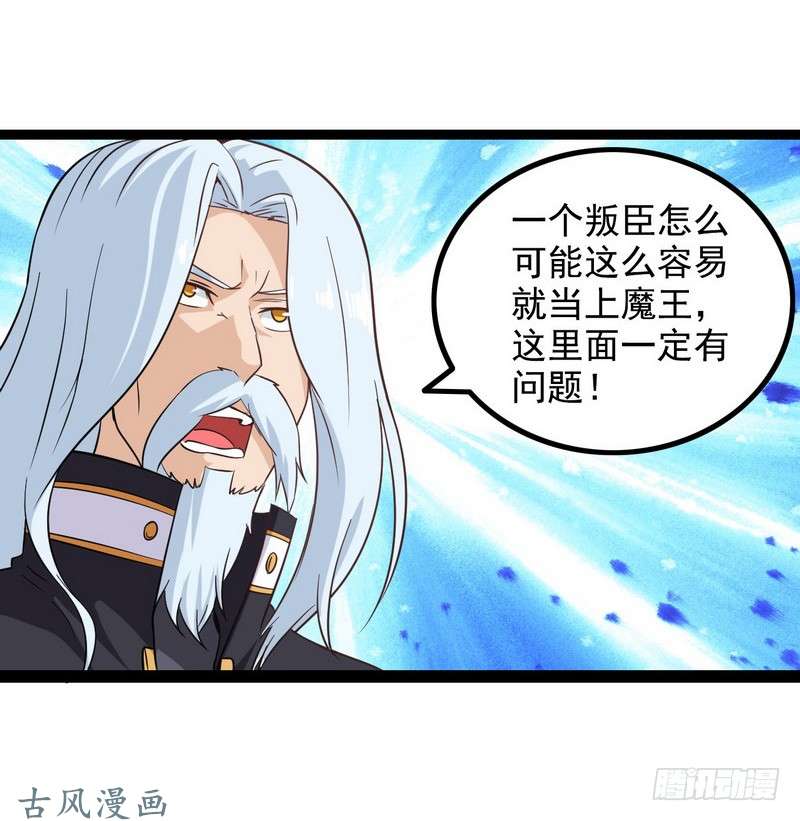 我老婆是魔王大人第十话