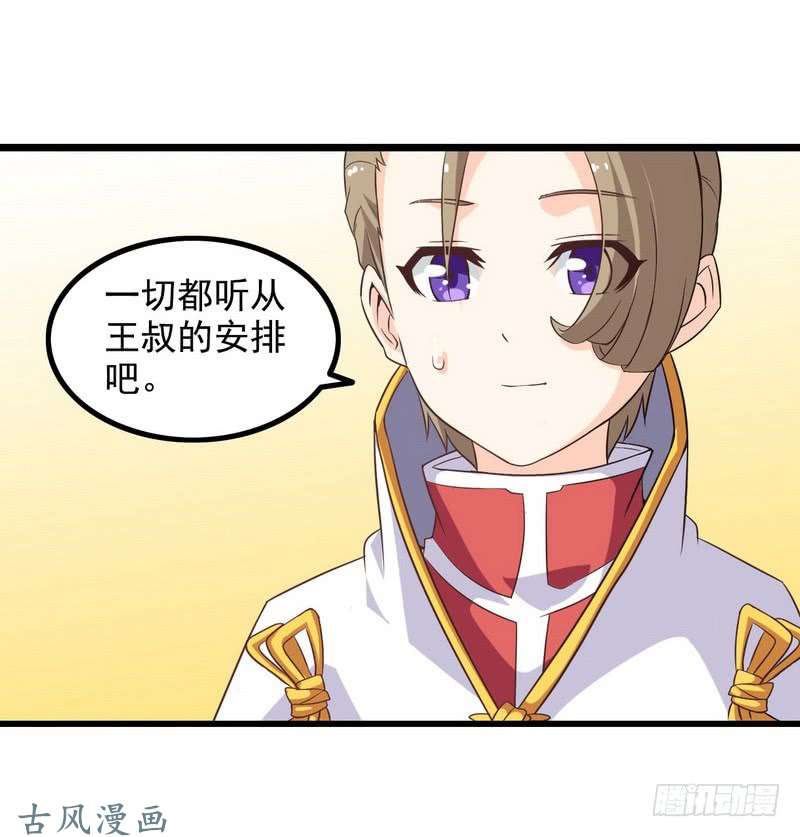 我老婆是魔王大人第十话
