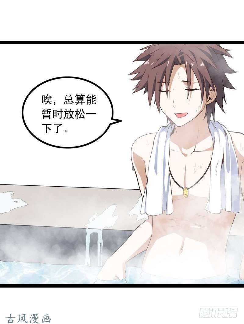 我老婆是魔王大人第十话