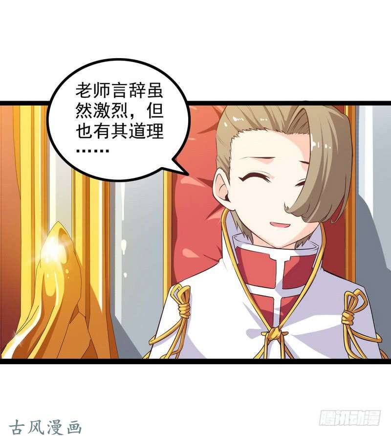 我老婆是魔王大人第十话