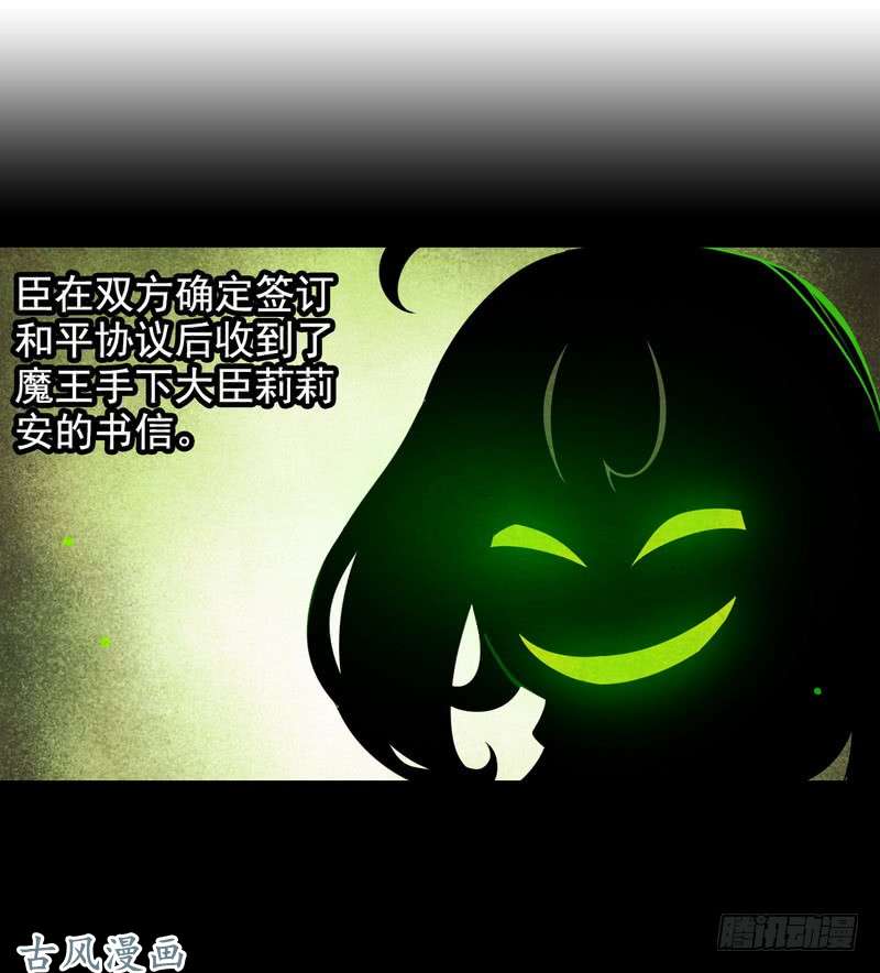 我老婆是魔王大人第十话