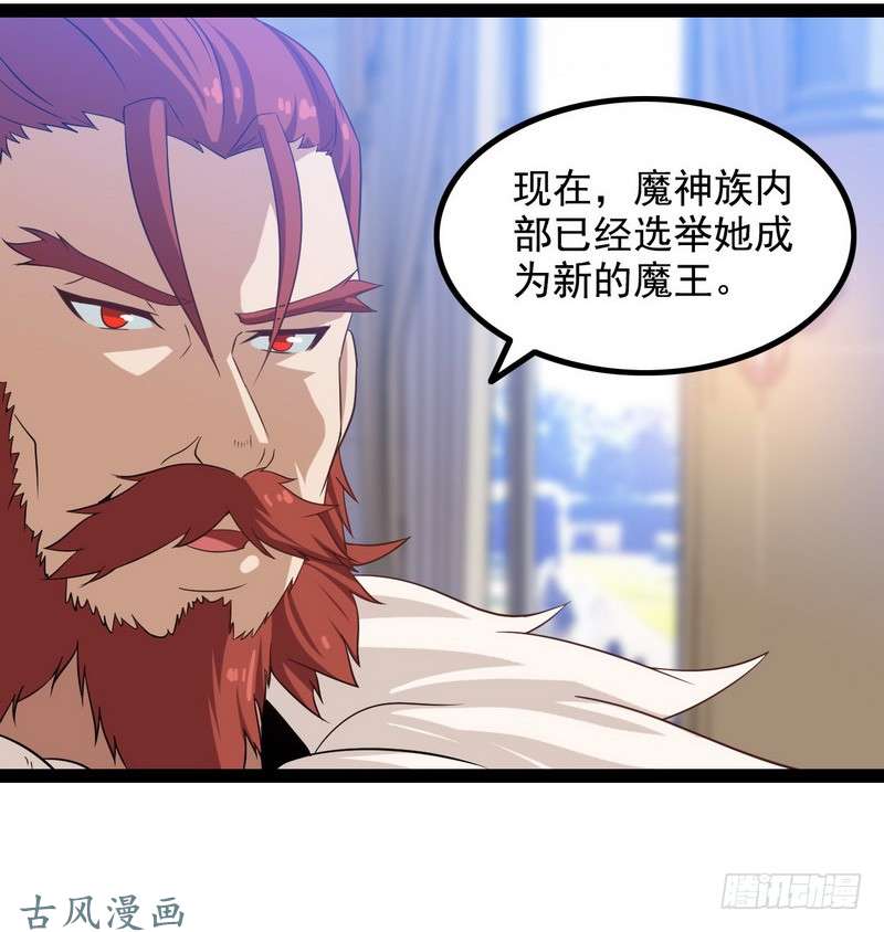 我老婆是魔王大人第十话