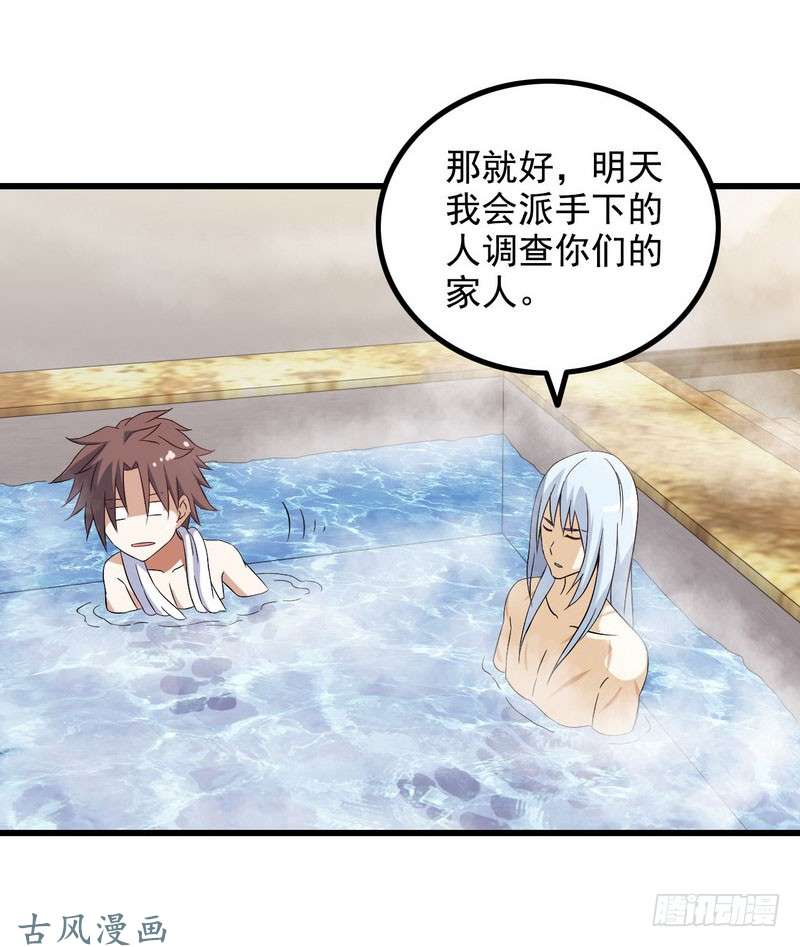我老婆是魔王大人十一话