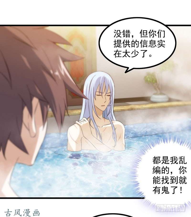 我老婆是魔王大人十一话