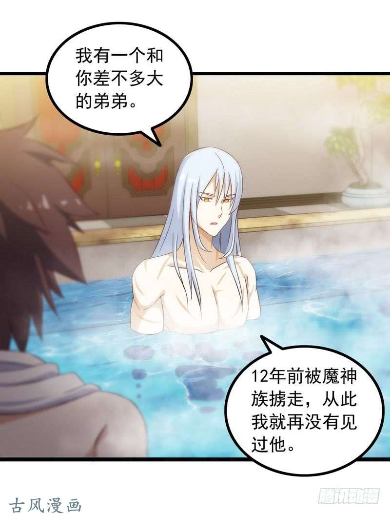 我老婆是魔王大人十一话