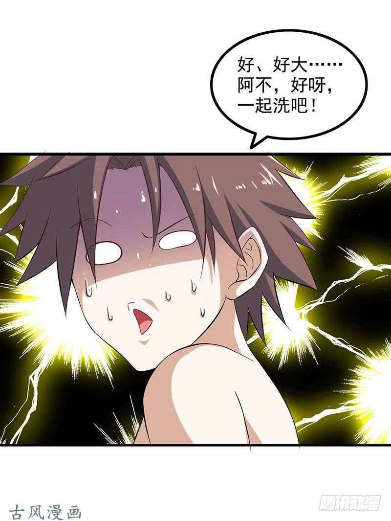 我老婆是魔王大人十一话