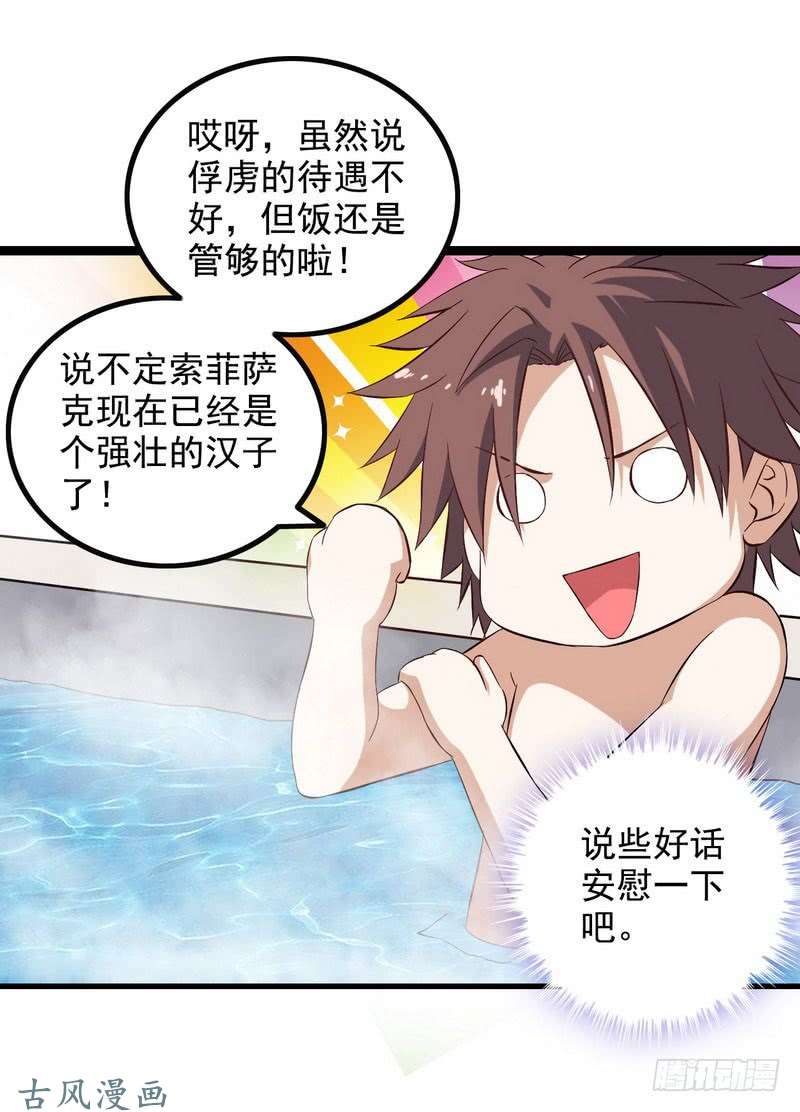 我老婆是魔王大人十一话