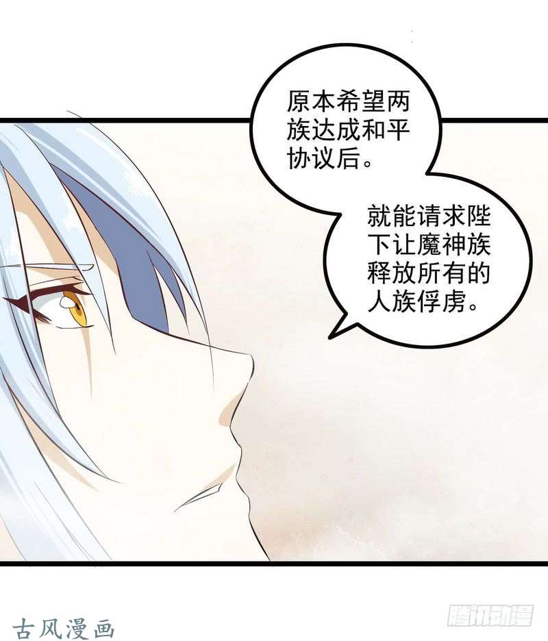 我老婆是魔王大人十一话