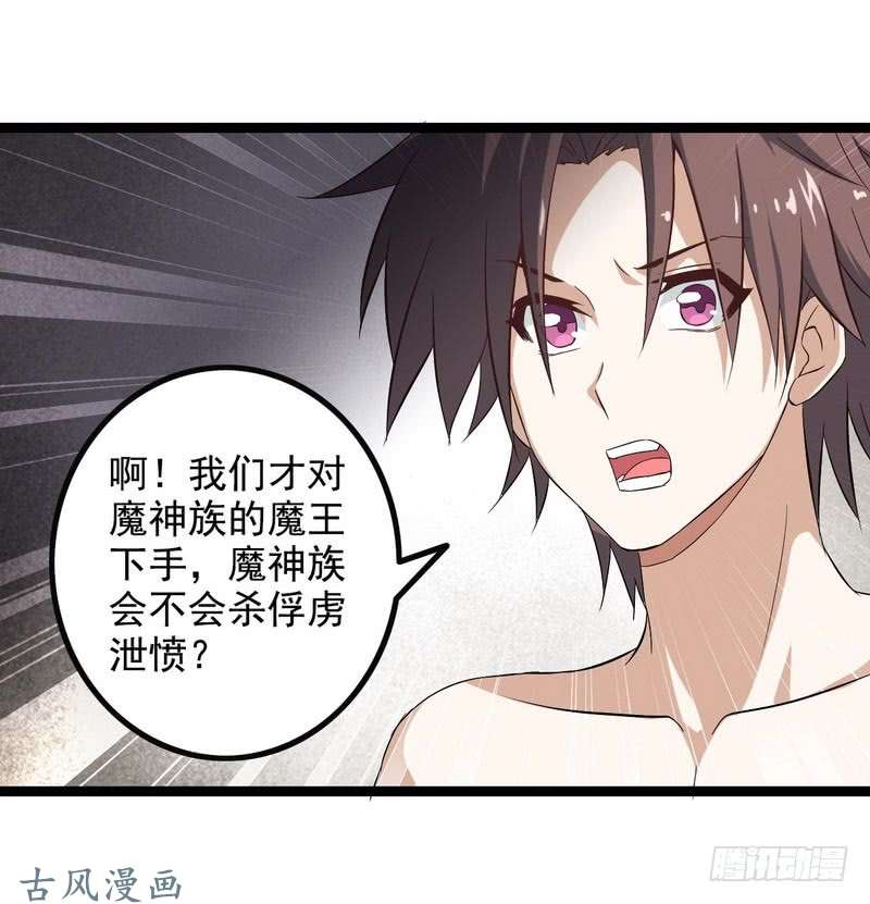 我老婆是魔王大人十一话