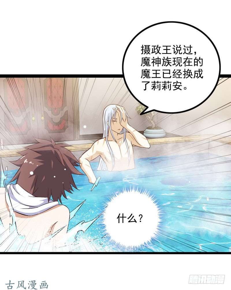 我老婆是魔王大人十一话