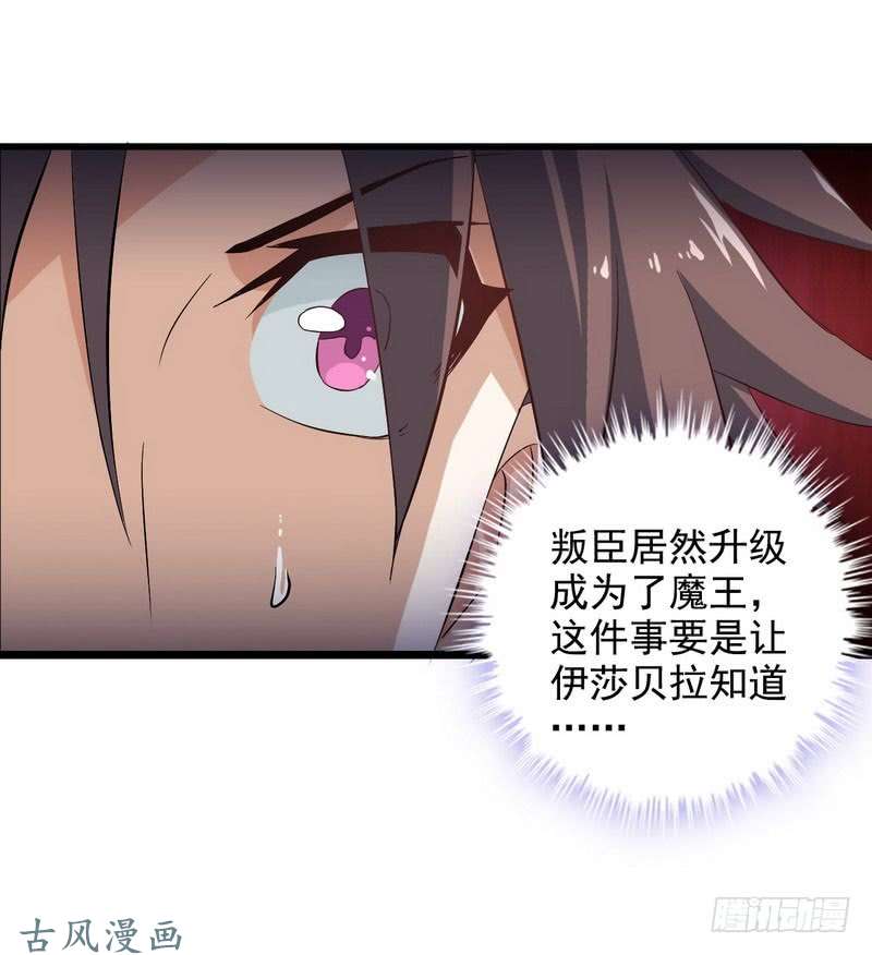 我老婆是魔王大人十一话