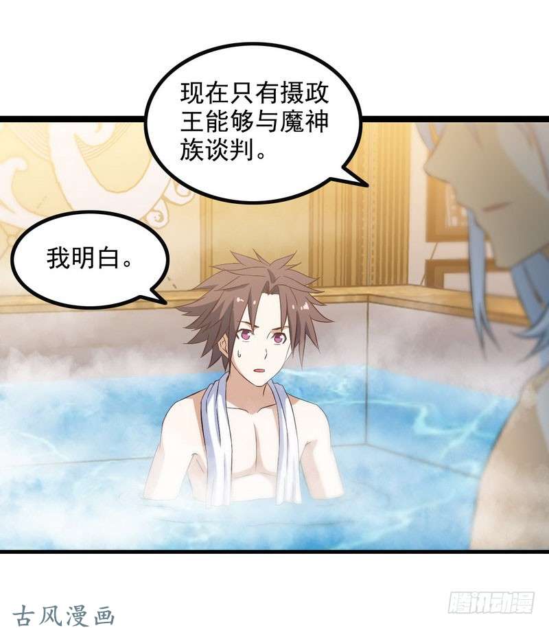 我老婆是魔王大人十一话