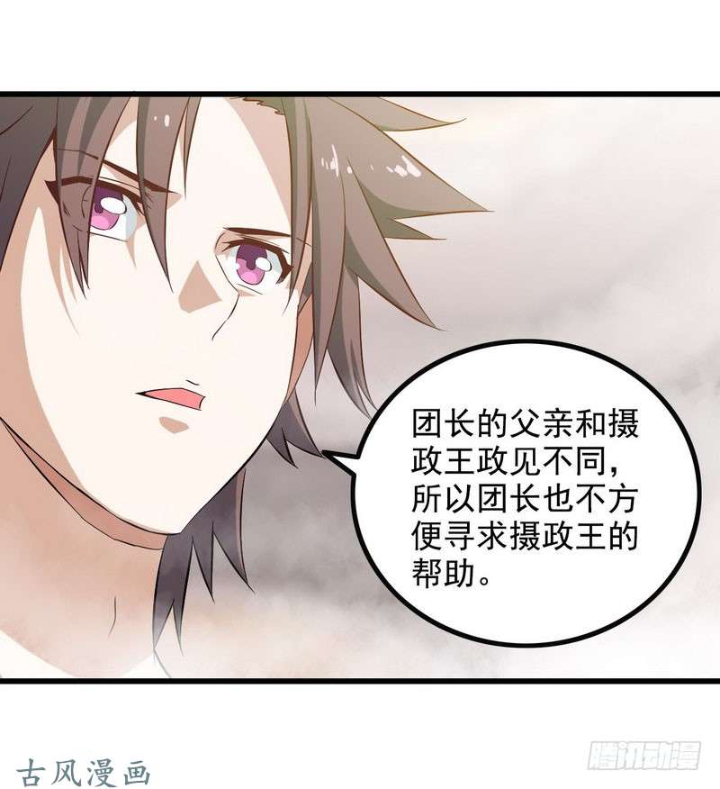 我老婆是魔王大人十一话