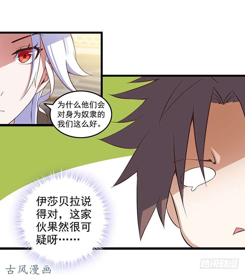 我老婆是魔王大人十一话