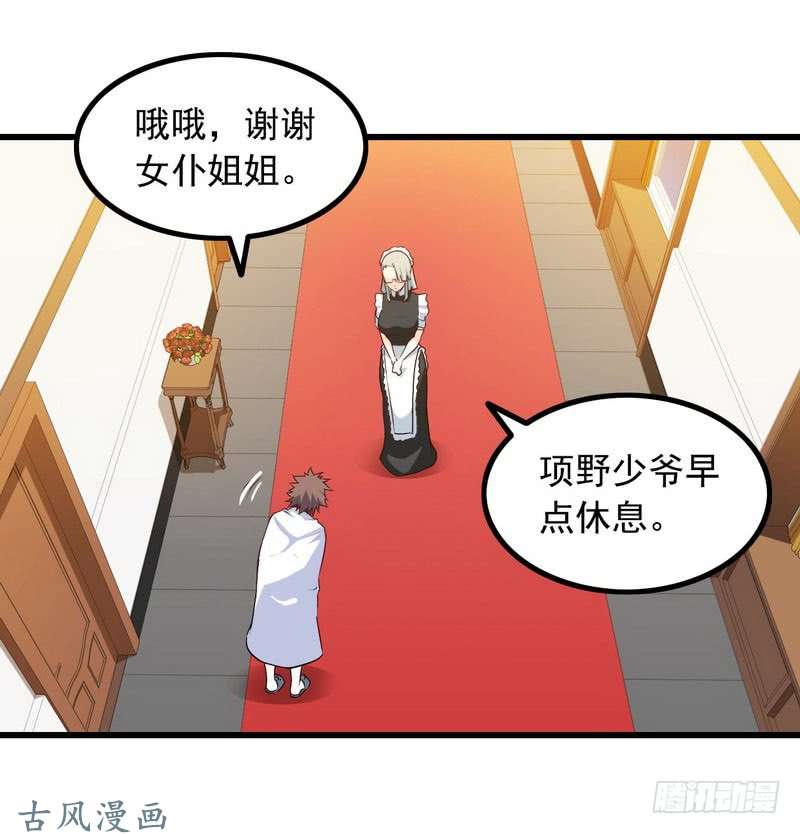 我老婆是魔王大人十二话
