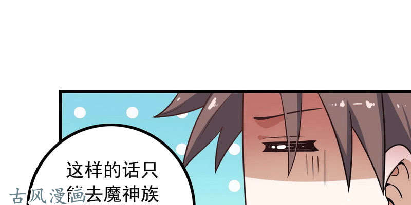我老婆是魔王大人十三话