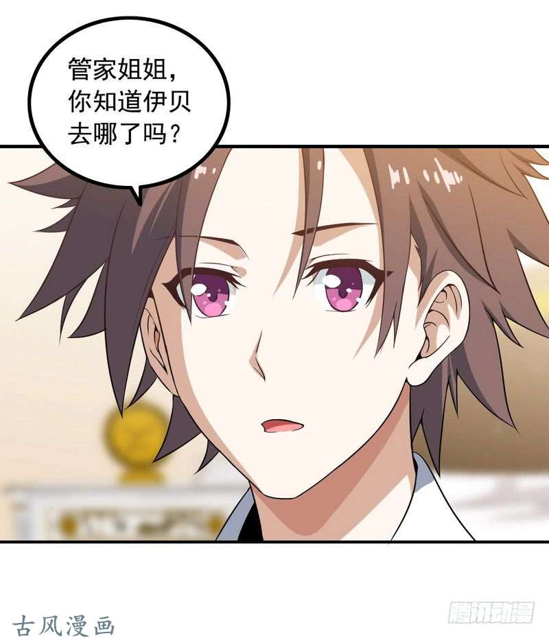 我老婆是魔王大人十四话