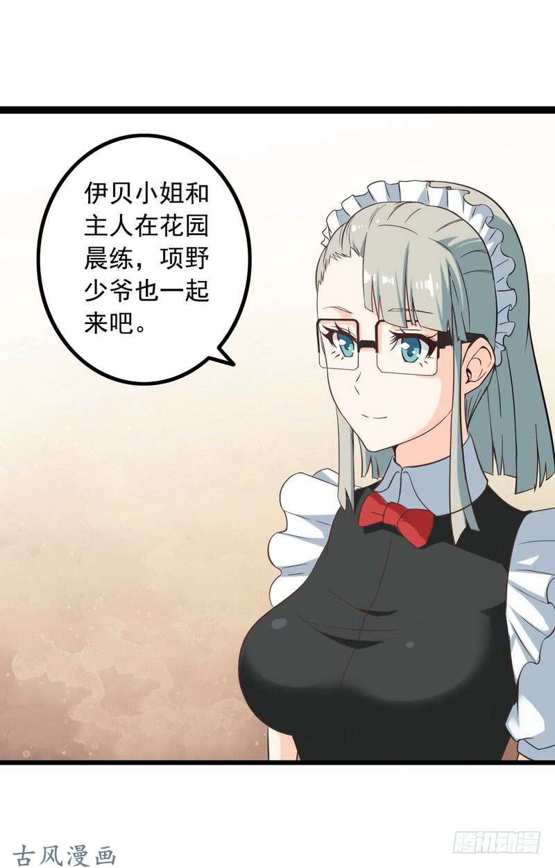 我老婆是魔王大人十四话