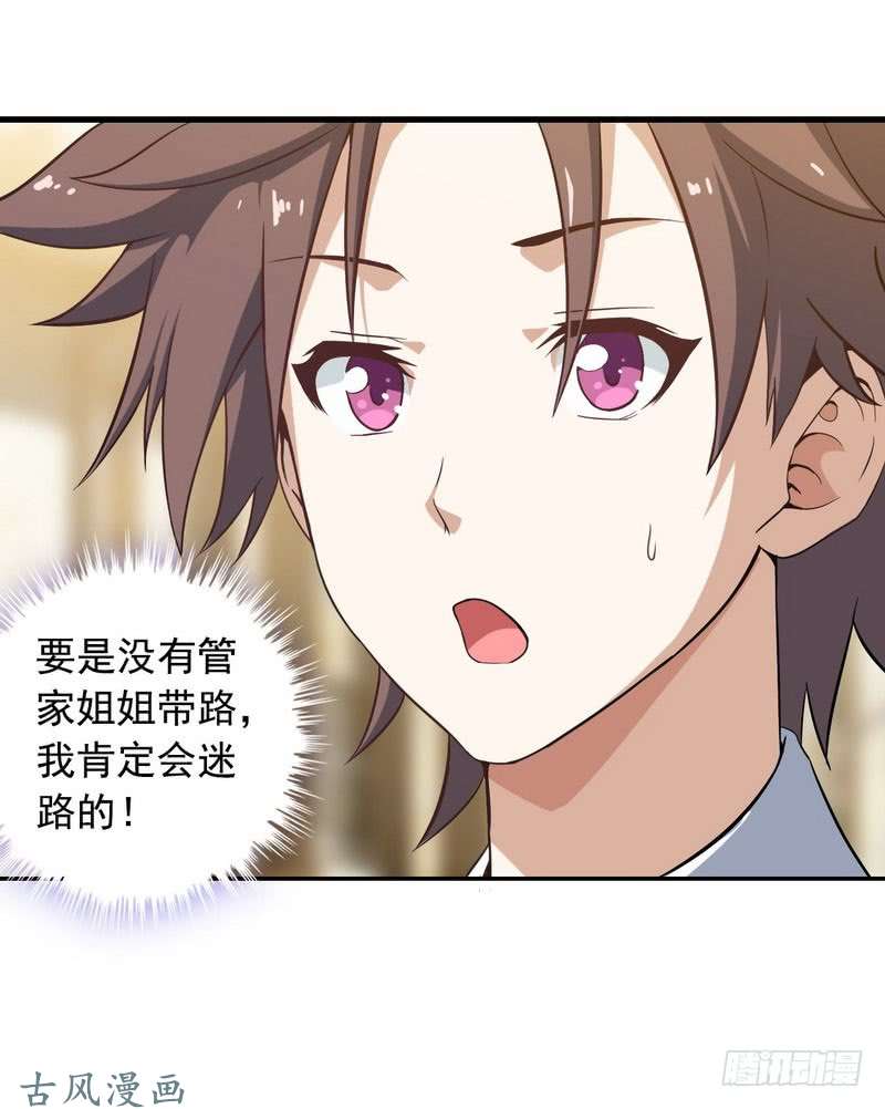 我老婆是魔王大人十四话