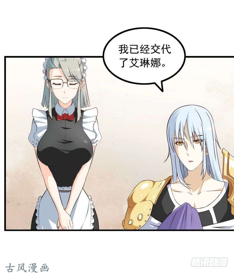 我老婆是魔王大人十四话