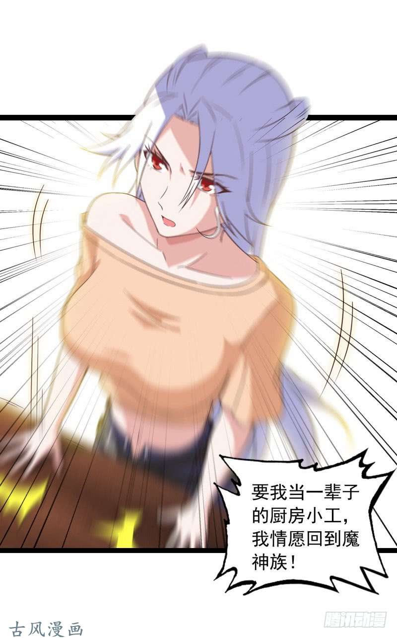 我老婆是魔王大人十四话