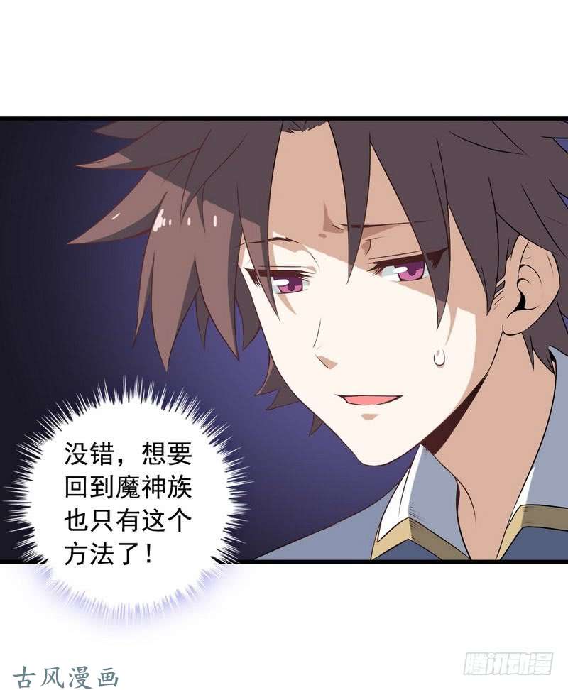 我老婆是魔王大人十五话