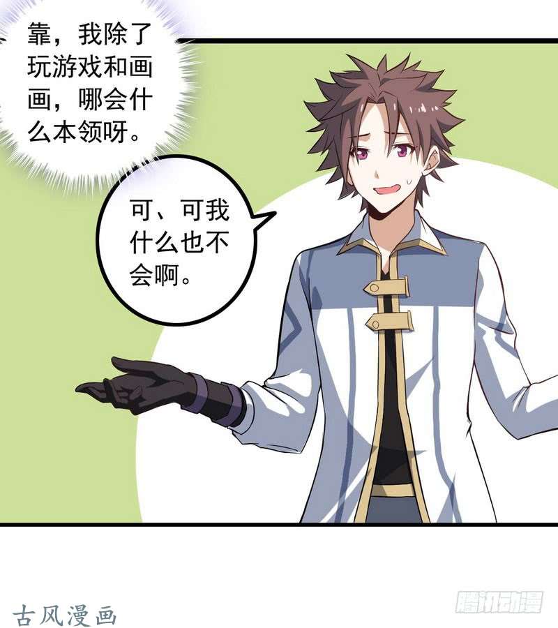 我老婆是魔王大人十五话