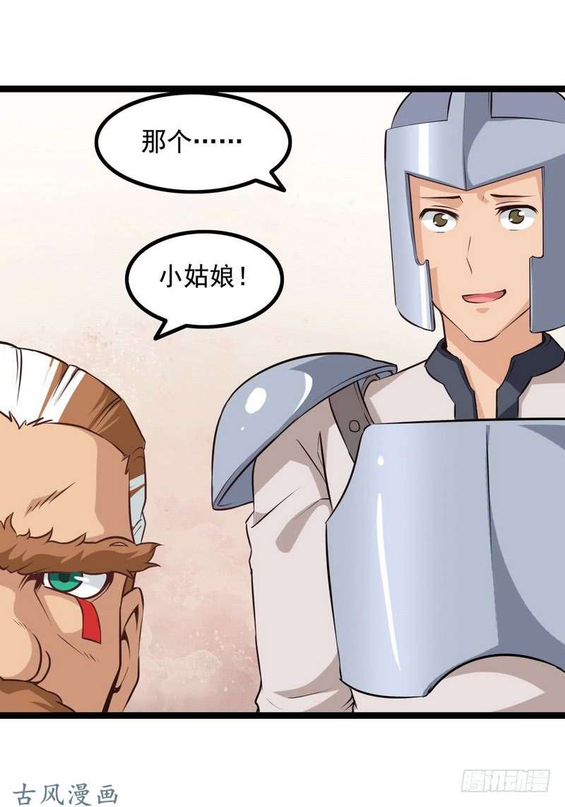 我老婆是魔王大人十六话