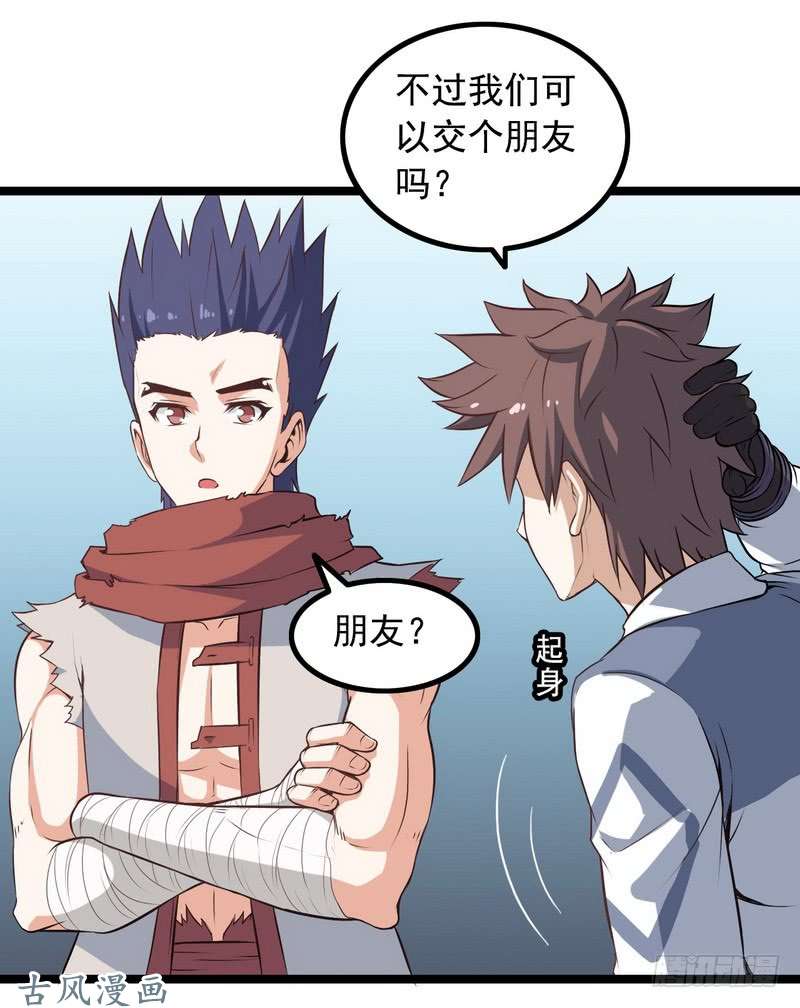 我老婆是魔王大人十七话