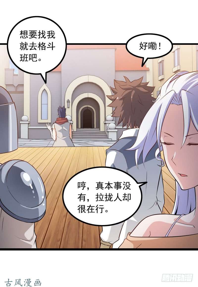 我老婆是魔王大人十七话