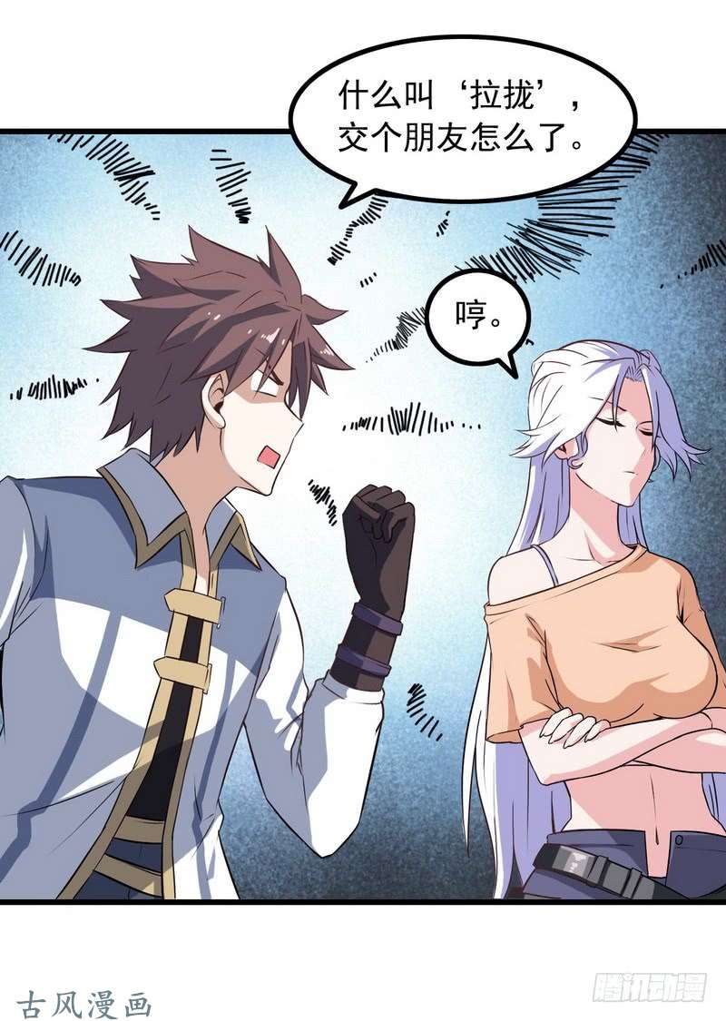 我老婆是魔王大人十七话