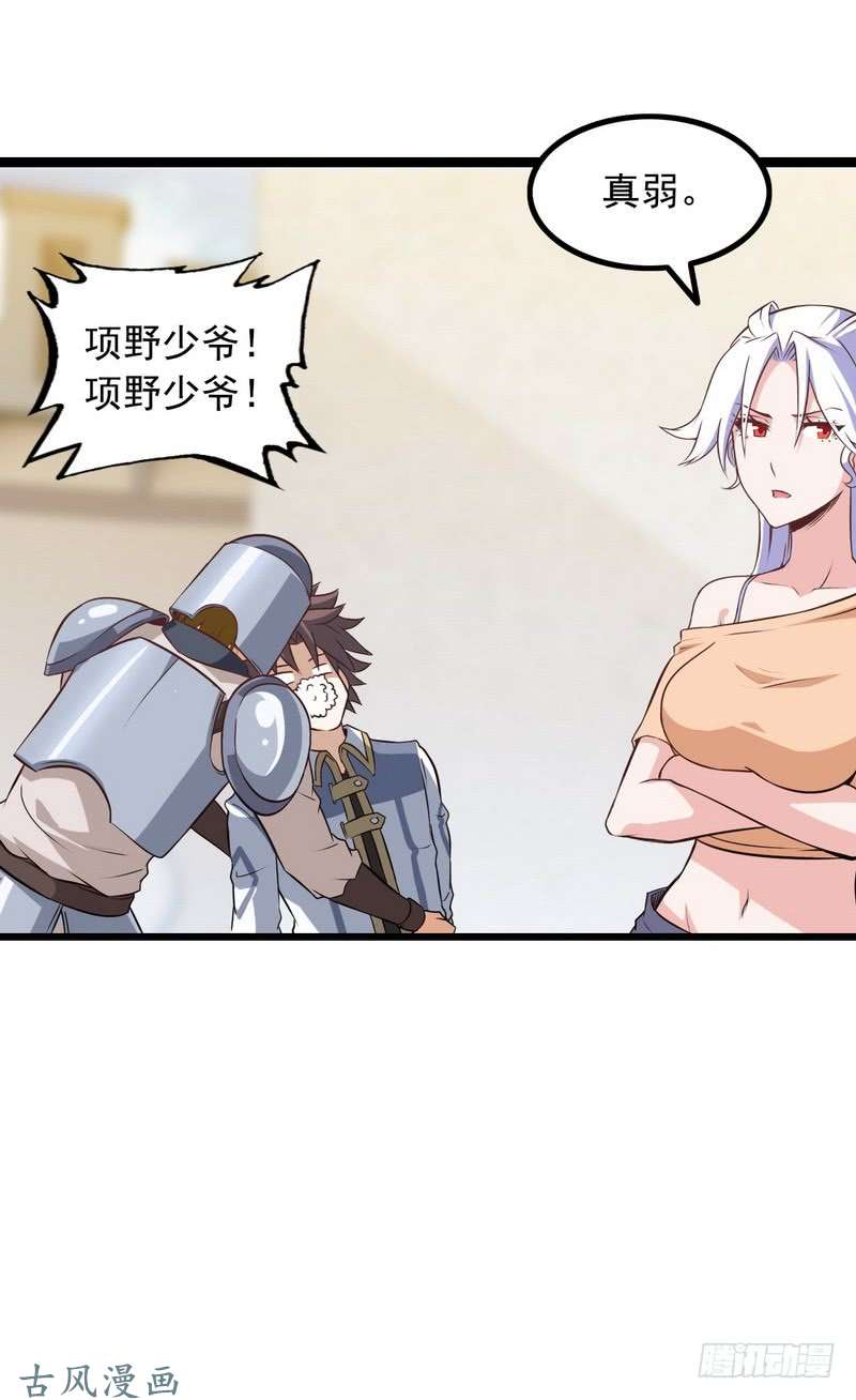 我老婆是魔王大人十七话