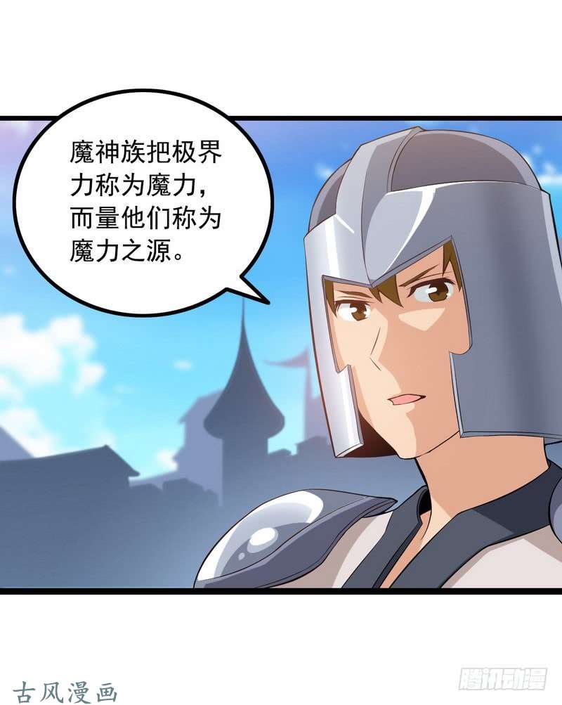 我老婆是魔王大人十九话