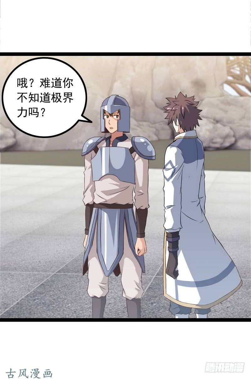 我老婆是魔王大人十九话