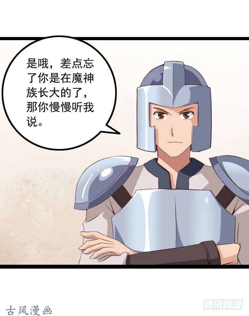 我老婆是魔王大人十九话