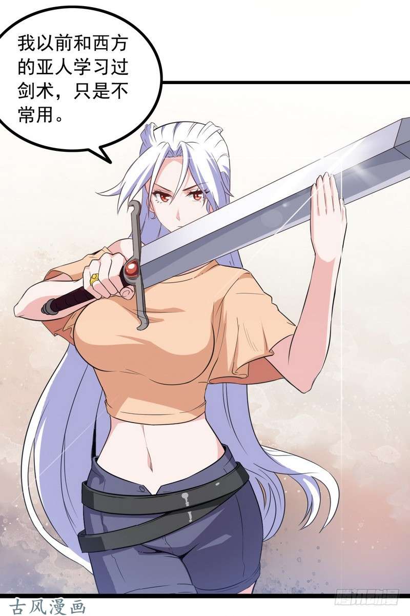 我老婆是魔王大人十九话